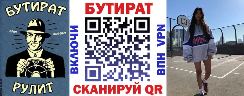 Бутират 1.4BDO  блэк спрут как зайти  Аркадак 