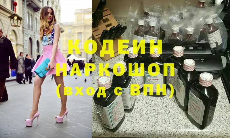 гидра онион  наркота  Аркадак  Codein Purple Drank 